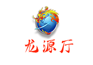 龙源厅